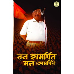 Tan Samarpit Man Samarpit (तन समर्पित मन समर्पित)